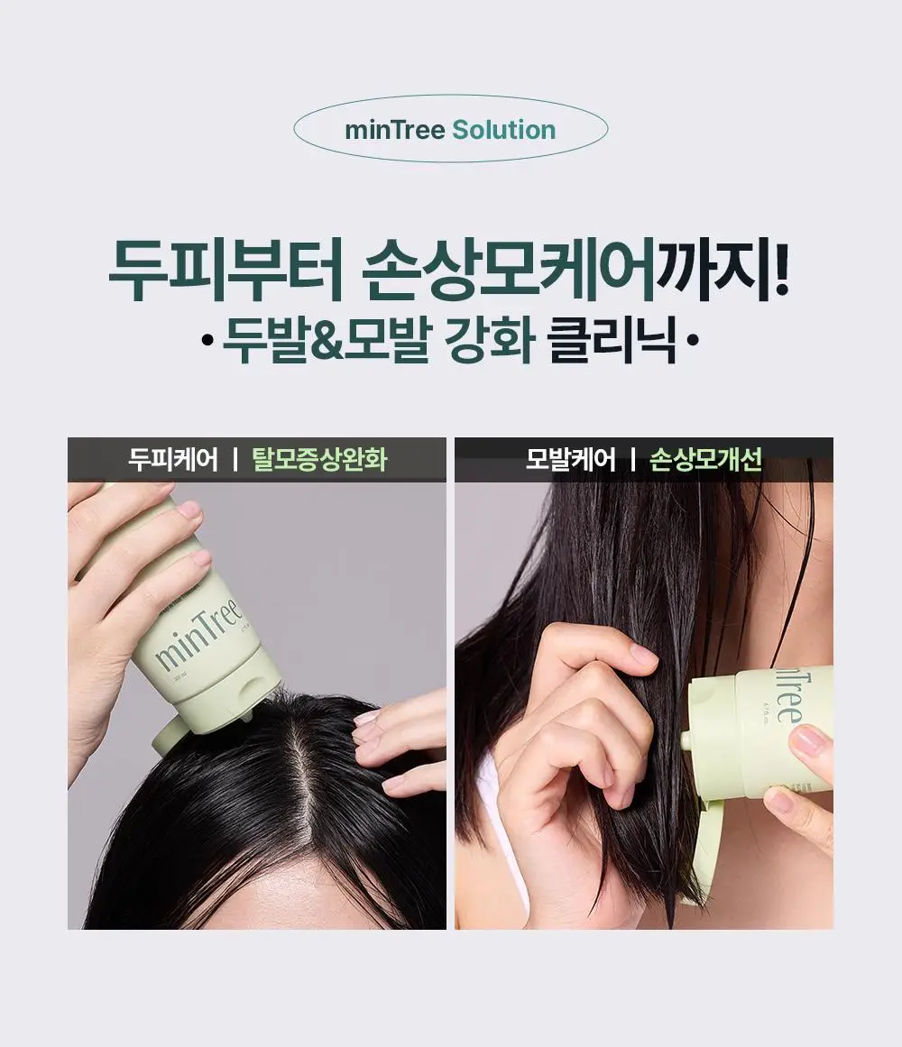 [단독기획] 민트리 트리트먼트 200ml 기획 (+두피스케일러 15g 증정) 상세페이지 6